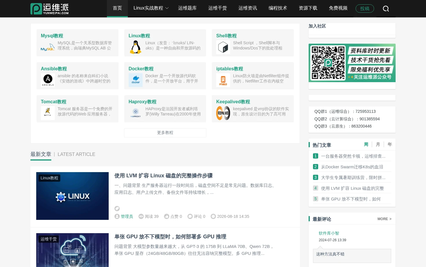 运维派 页面快照